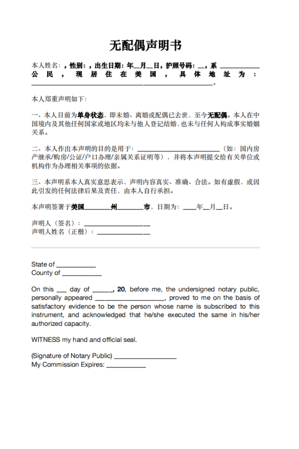 无配偶声明书海牙认证