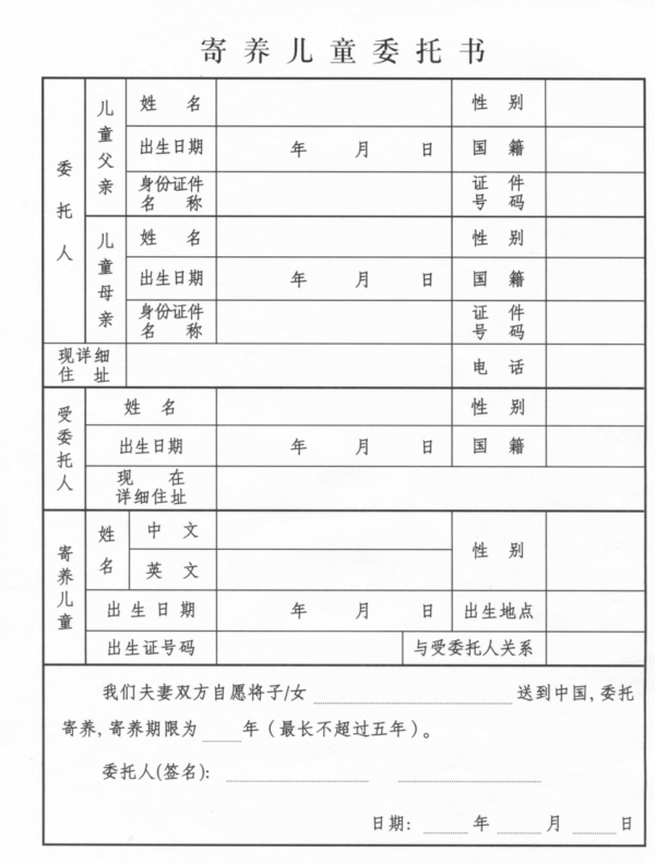 寄养儿童委托书海牙认证