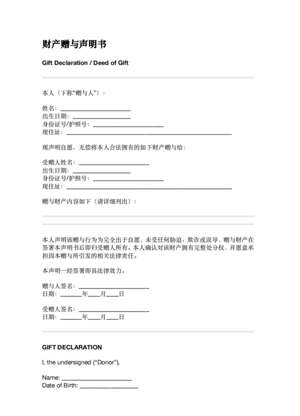 财产赠与声明书海牙认证