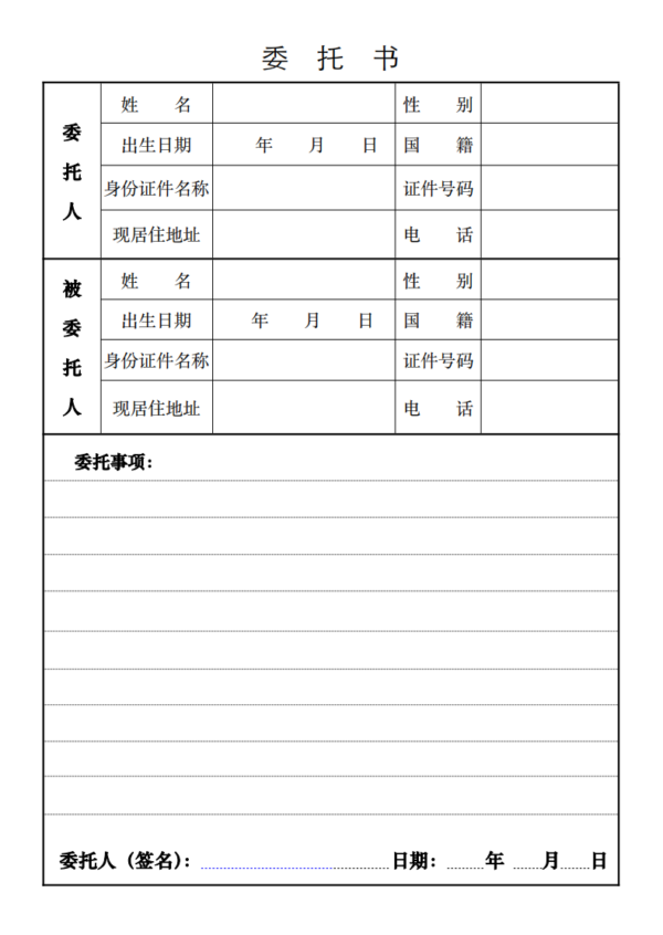 通用型授权委托书海牙认证