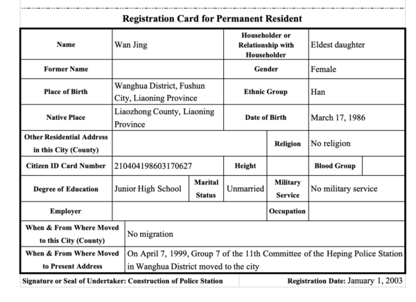 中国户口本翻译公证