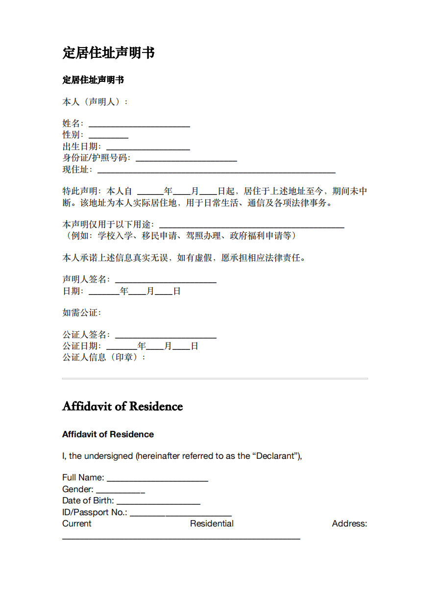 定居住址声明书海牙认证– 美国海牙认证网｜州务卿认证｜三级认证｜授权委托书｜附加证明书｜Apostille在线办理