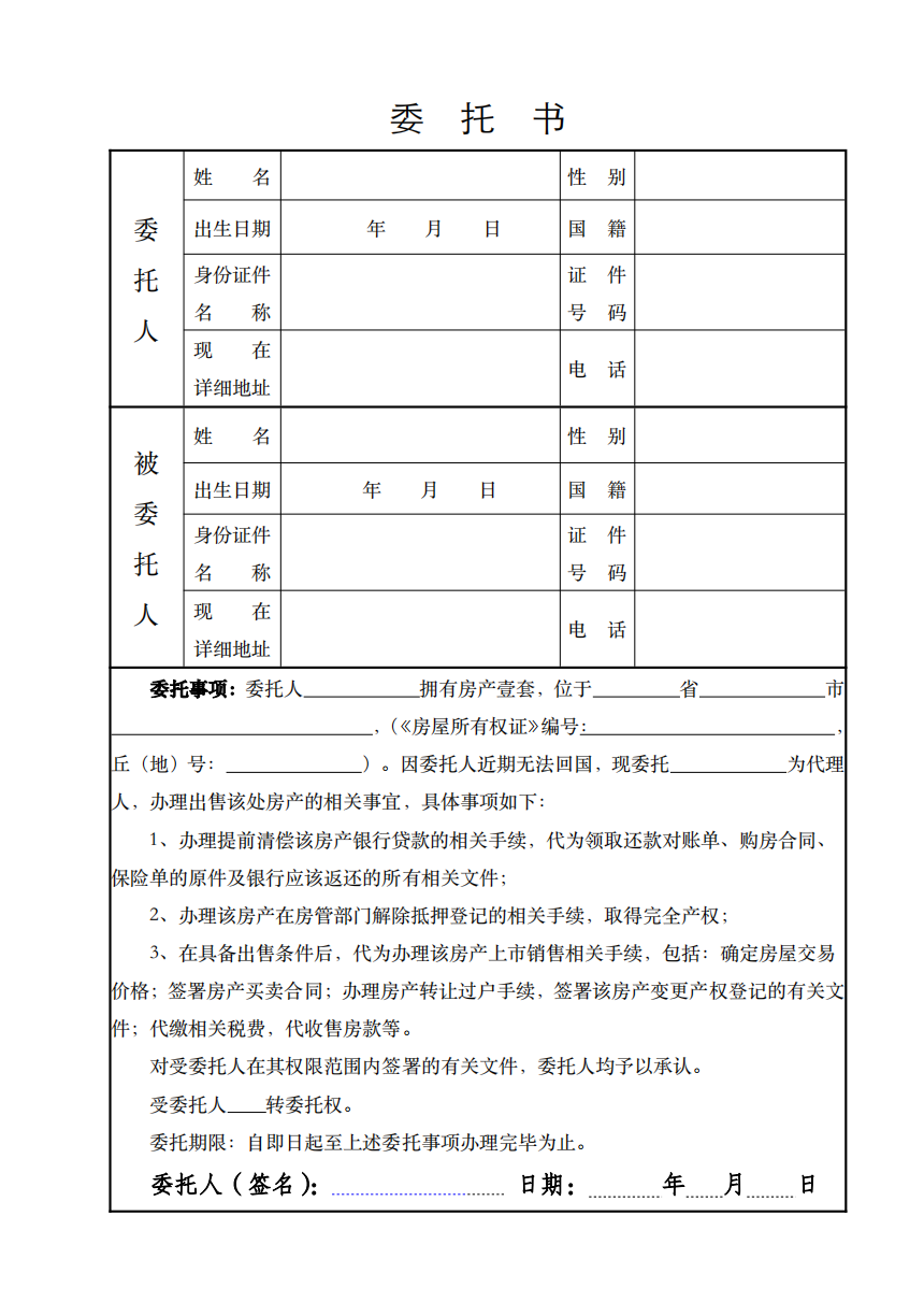 房产买卖授权委托书海牙认证– 美国海牙认证网｜州务卿认证｜三级认证｜授权委托书｜附加证明书｜Apostille在线办理