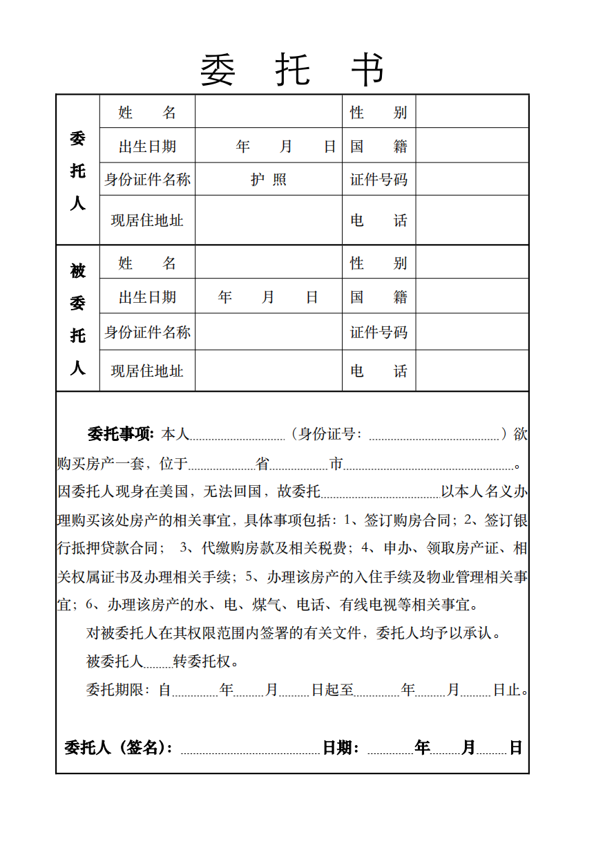 购房委托书海牙认证– 美国海牙认证网｜州务卿认证｜三级认证｜授权委托书｜附加证明书｜Apostille在线办理