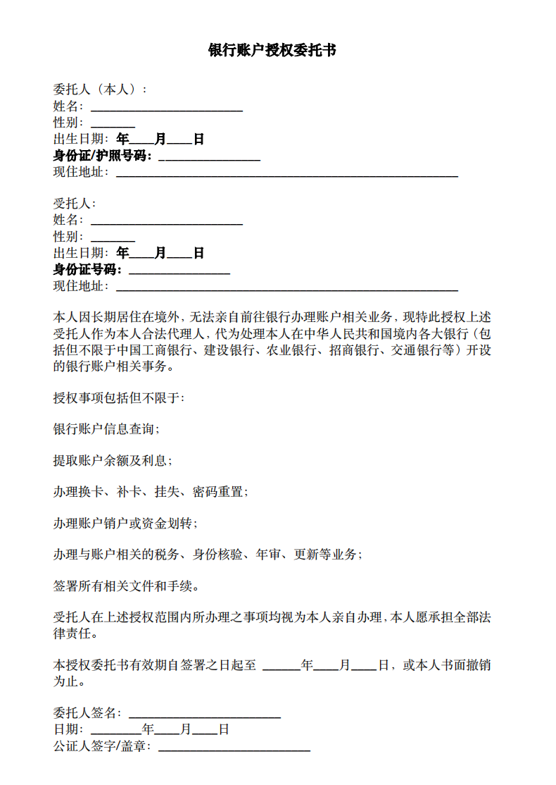 银行账户授权委托书海牙认证– 美国海牙认证网｜州务卿认证｜三级认证｜授权委托书｜附加证明书｜Apostille在线办理