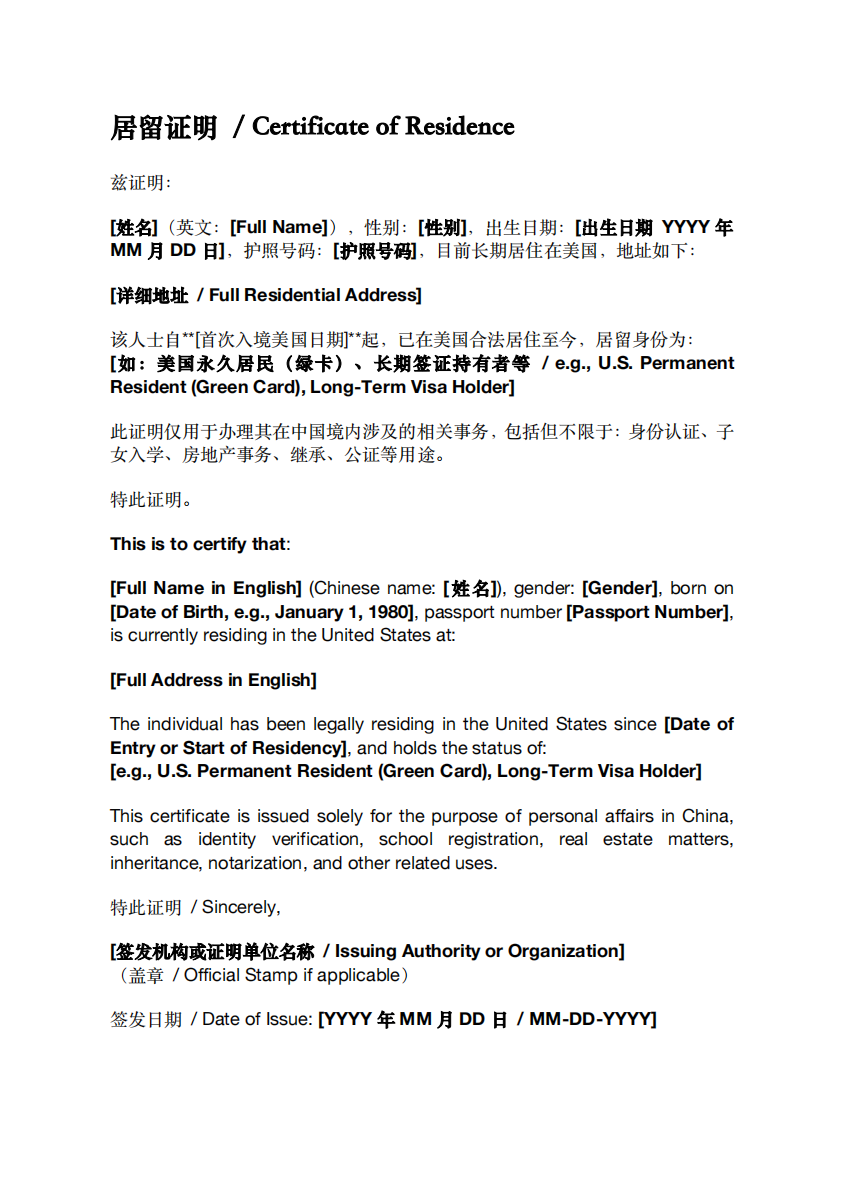 华侨证明（居留证明）海牙认证– 美国海牙认证网｜州务卿认证｜三级认证｜授权委托书｜附加证明书｜Apostille在线办理