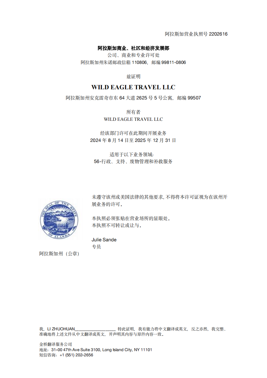 公司文件翻译公证– 美国海牙认证网｜州务卿认证｜三级认证｜授权委托书｜附加证明书｜Apostille在线办理