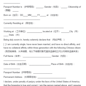 单身声明书海牙认证
