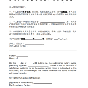 无配偶声明书海牙认证