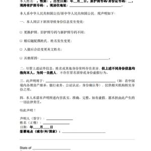 同一人声明书海牙认证