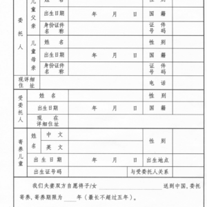 寄养儿童委托书海牙认证