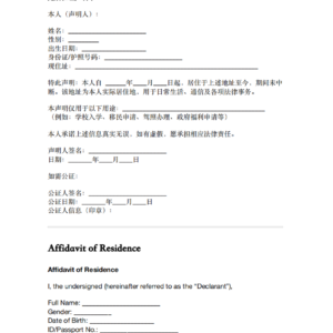 定居住址声明书海牙认证