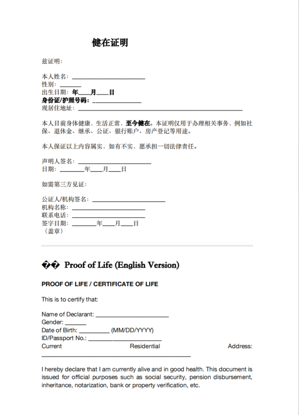 老人健在证明海牙认证