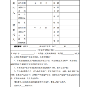 房产买卖授权委托书海牙认证