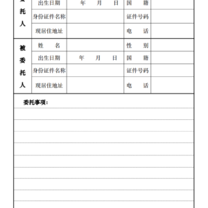 通用型授权委托书海牙认证