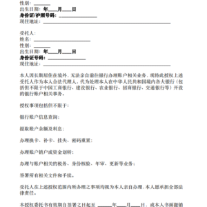 银行账户授权委托书海牙认证